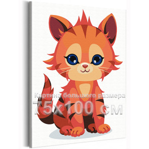 Рыжий уличный котенок Животные Кошки Коты Для детей Детская Для девочек Для мальчиков Легкая 75х100 Раскраска картина по номерам