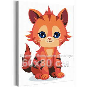 Рыжий уличный котенок Животные Кошки Коты Для детей Детская Для девочек Для мальчиков Легкая 60х80 Раскраска картина по номерам 