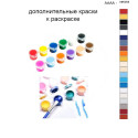 Дополнительные краски для раскраски 40х50 см AAAA-NK555