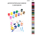 Дополнительные краски для раскраски 40х50 см AAAA-NK566