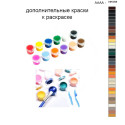 Дополнительные краски для раскраски 40х50 см AAAA-NK568