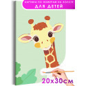 Любопытный жираф Животные Для детей Детские Для мальчиков Для девочек Маленькая Легкая Раскраска картина по номерам на холсте