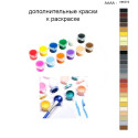 Дополнительные краски для раскраски 40х50 см AAAA-NK572