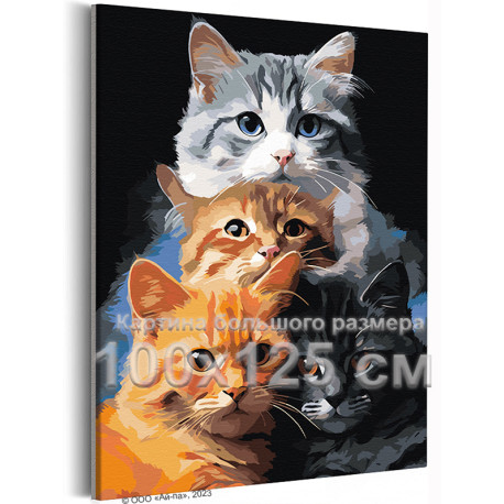 Четыре пушистых кота Животные Кошки Котята Рыжий Смешная Мем 100х125 Раскраска картина по номерам на холсте