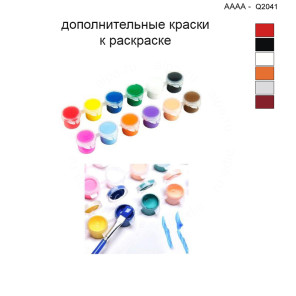 Дополнительные краски для раскраски 40х40 см AAAA-Q2041