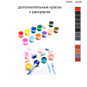 Дополнительные краски для раскраски 40х40 см AAAA-Q2035