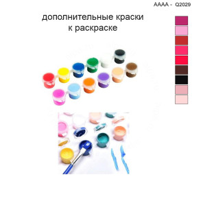 Дополнительные краски для раскраски 40х40 см AAAA-Q2029