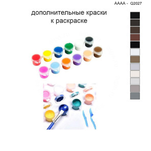 Дополнительные краски для раскраски 40х40 см AAAA-Q2027