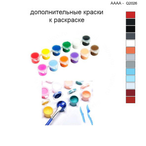 Дополнительные краски для раскраски 40х40 см AAAA-Q2026