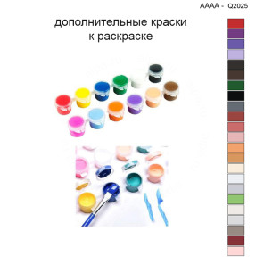 Дополнительные краски для раскраски 40х40 см AAAA-Q2025
