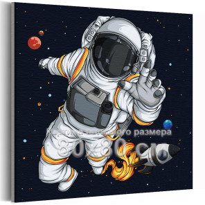 Космонавт и ракета Космос Люди Для детей Для мальчика Для девочки 80х80 Раскраска картина по номерам на холсте