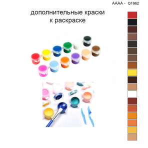 Дополнительные краски для раскраски 40х40 см AAAA-Q1962