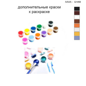 Дополнительные краски для раскраски 40х40 см AAAA-Q1458