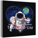 Космонавт в сердце на фоне планет Космос Люди Для мальчиков 100х100 Раскраска картина по номерам на холсте