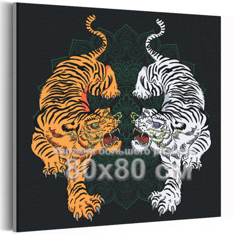 Два китайских тигра Животные Хищники 80х80 Раскраска картина по номерам на холсте