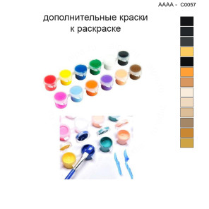 Дополнительные краски для раскраски 40х40 см AAAA-C0057