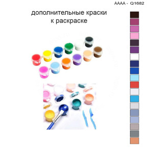 Дополнительные краски для раскраски 30х40 см AAAA-Q1682