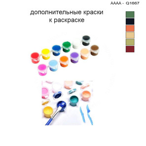 Дополнительные краски для раскраски 30х40 см AAAA-Q1667