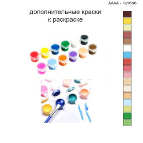 Дополнительные краски для раскраски 30х40 см AAAA-Q1656