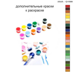 Дополнительные краски для раскраски 30х40 см AAAA-Q1599