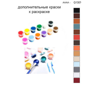 Дополнительные краски для раскраски 30х40 см AAAA-Q1303