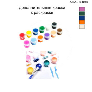 Дополнительные краски для раскраски 30х40 см AAAA-Q1245