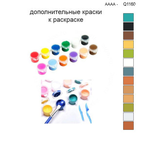 Дополнительные краски для раскраски 30х40 см AAAA-Q1160