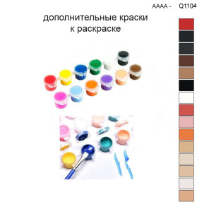 Дополнительные краски для раскраски 30х40 см AAAA-Q1104