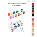 Дополнительные краски для раскраски 30х40 см AAAA-Q1104