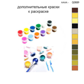 Дополнительные краски для раскраски 30х40 см AAAA-Q0689