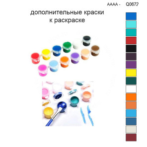 Дополнительные краски для раскраски 30х40 см AAAA-Q0672