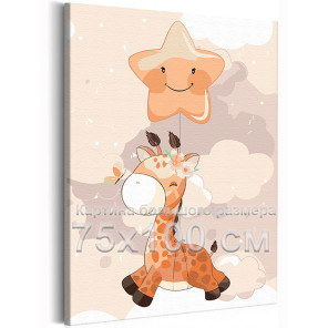 Жираф в небе Коллекция Cute animals Животные Бабочка Воздушные шары Звезда Для детей Детские Для девочек Для мальчиков 75х100 Ра