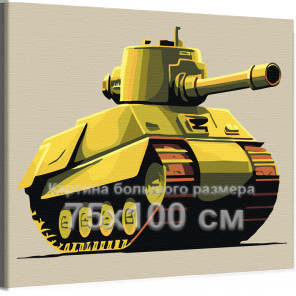 Боевой танк Для детей Для мальчиков Для мужчин Военная 75х100 Раскраска картина по номерам на холсте