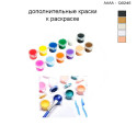 Дополнительные краски для раскраски 30х40 см AAAA-Q0245