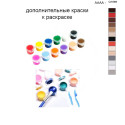 Дополнительные краски для раскраски 40х50 см AAAA-Q1889