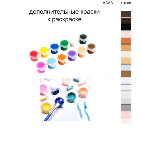 Дополнительные краски для раскраски 40х50 см AAAA-Q1888