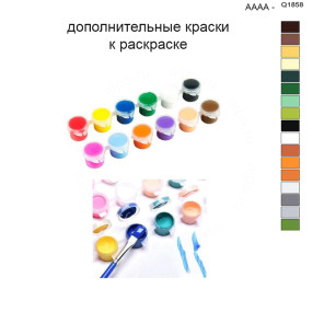 Дополнительные краски для раскраски 40х50 см AAAA-Q1858