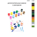 Дополнительные краски для раскраски 40х50 см AAAA-Q1846