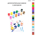 Дополнительные краски для раскраски 40х50 см AAAA-Q1844