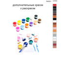 Дополнительные краски для раскраски 40х50 см AAAA-Q1833