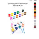 Дополнительные краски для раскраски 40х50 см AAAA-Q1831