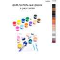 Дополнительные краски для раскраски 40х50 см AAAA-Q1828