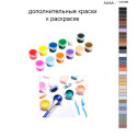 Дополнительные краски для раскраски 40х50 см AAAA-Q1096