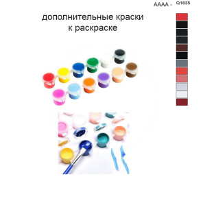Дополнительные краски для раскраски 40х50 см AAAA-Q1835