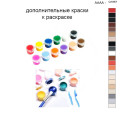 Дополнительные краски для раскраски 40х50 см AAAA-Q1867