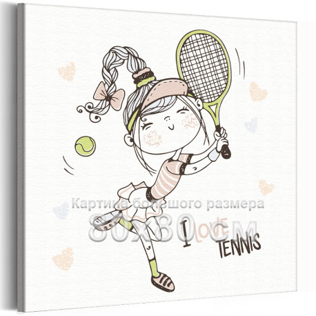 Девочка теннисистка Девушка Спорт Игра Детские Для детей Дети Для девочек 80х80 Раскраска картина по номерам на холсте