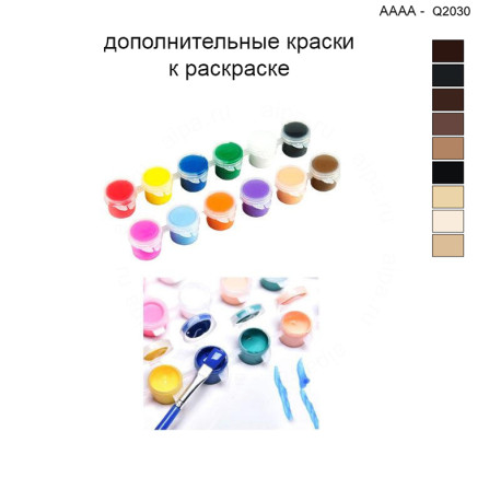 Дополнительные краски для раскраски 40х40 см AAAA-Q2030