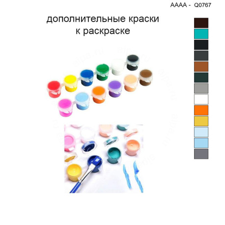 Дополнительные краски для раскраски 30х40 см AAAA-Q0767