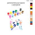 Дополнительные краски для раскраски 40х40 см AAAA-Q0024