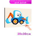 Синий экскаватор Машина Техника Трактор Для детей Детская Для мальчика Простая Легкая Раскраска картина по номерам на холсте